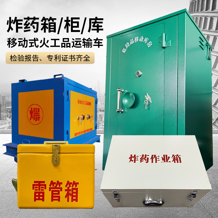 盱眙易爆品存放柜 炸药柜 凯龙火工品存放柜型号解析与核心功能