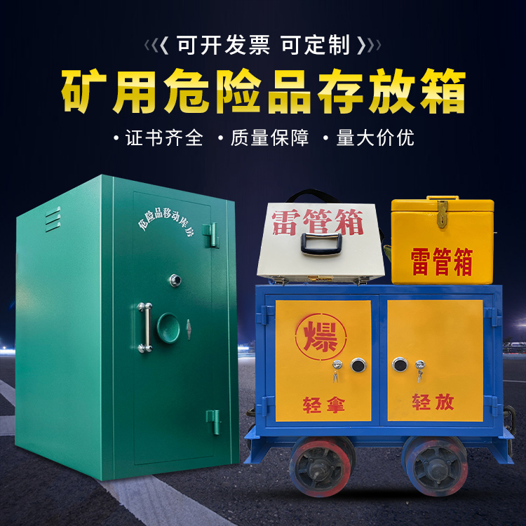 盱眙移动式火工品箱 危险品存放柜的结构设计与防爆机理探析